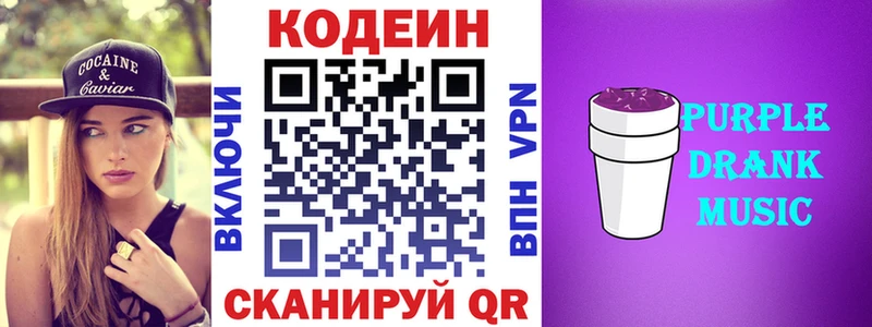 блэк спрут зеркало  где можно купить   Данилов  Кодеиновый сироп Lean Purple Drank 